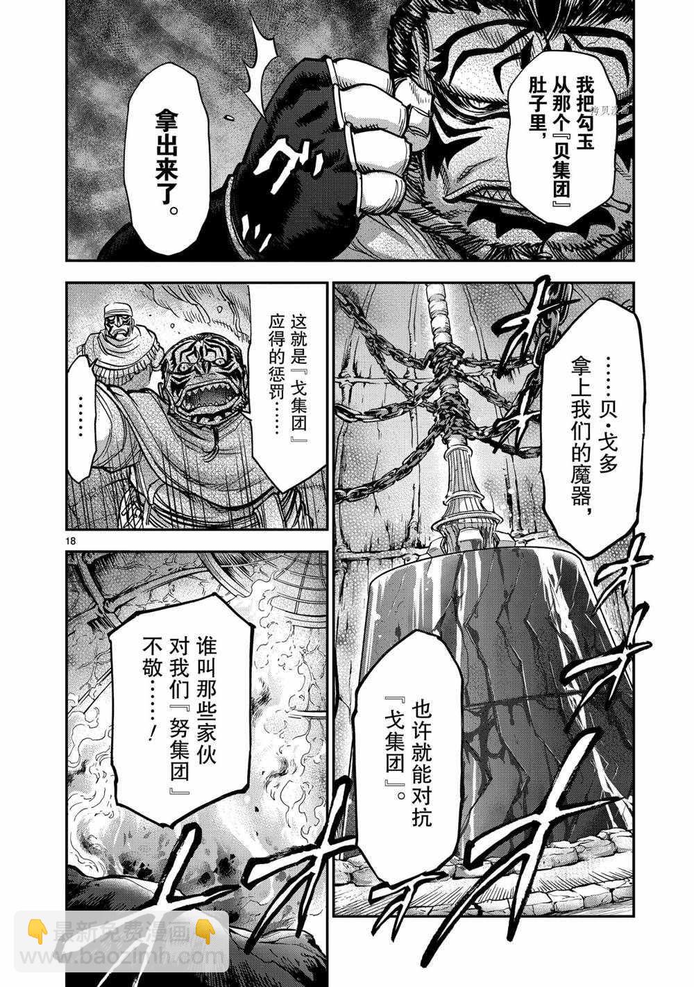 假面騎士空我（假面超人空我） - 第83話 - 6