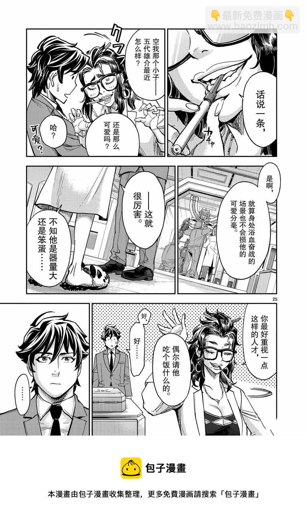 假面騎士空我（假面超人空我） - 第83話 - 1