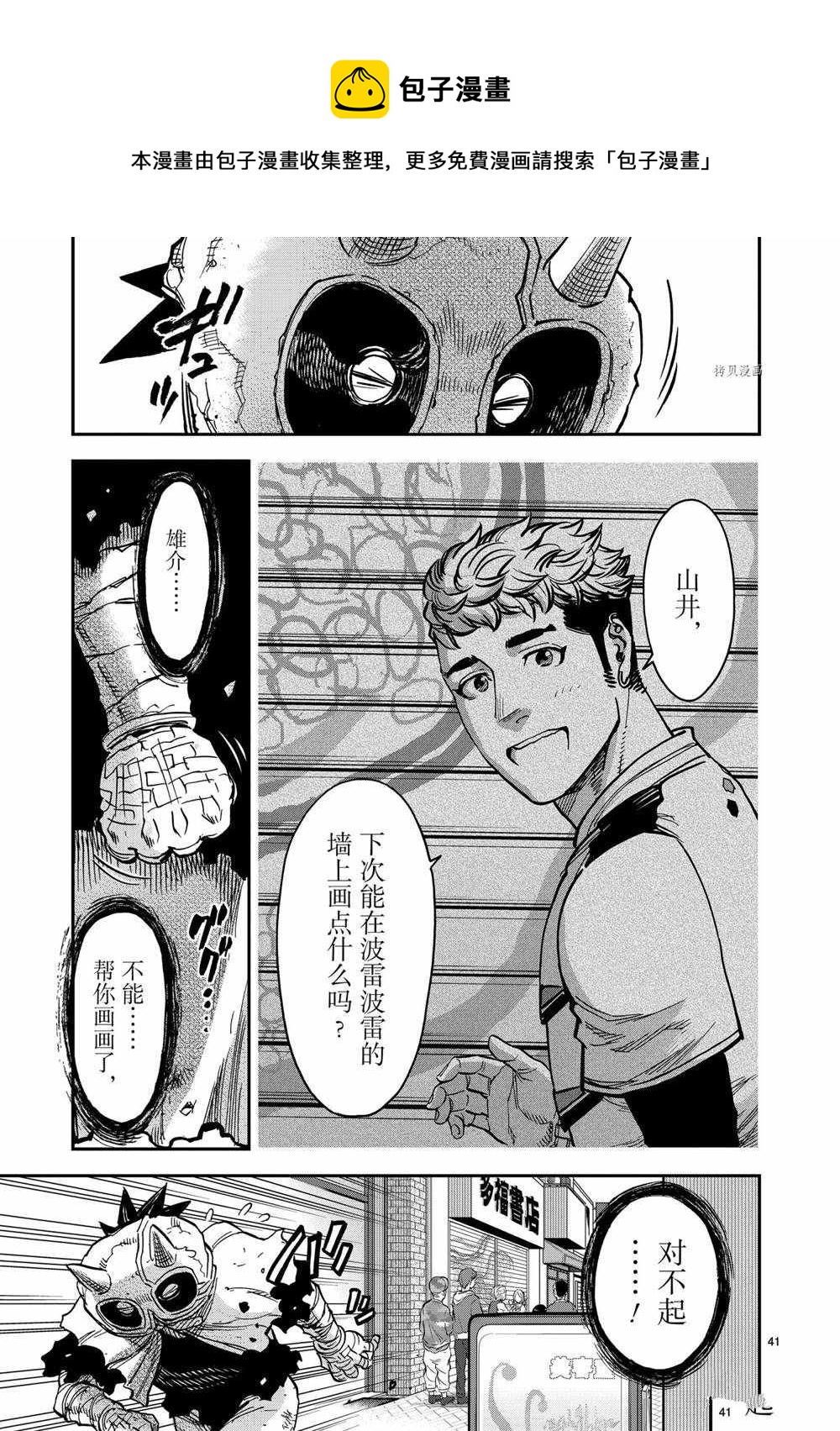 假面騎士空我（假面超人空我） - 第83話 - 5