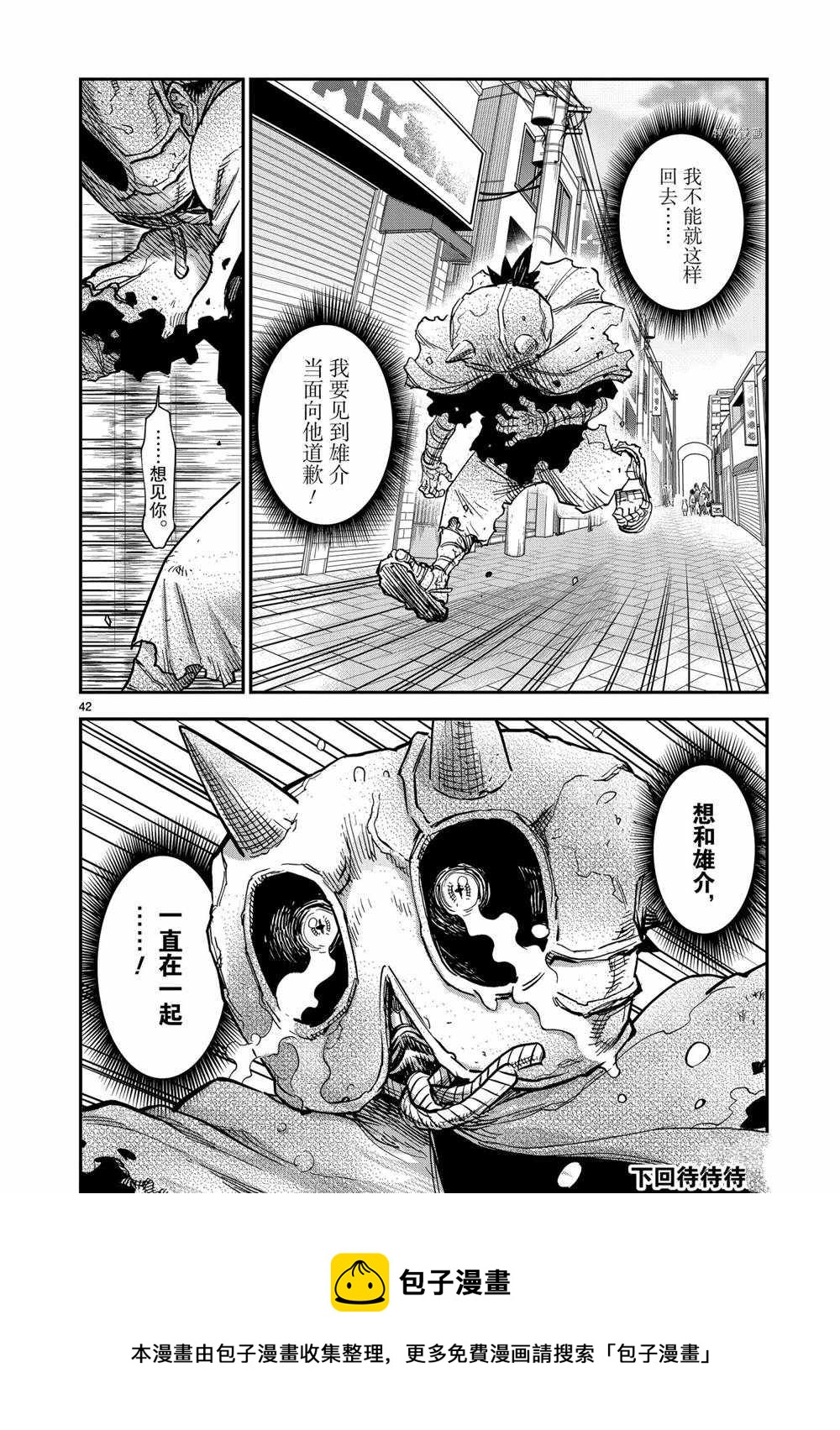 假面騎士空我（假面超人空我） - 第83話 - 6