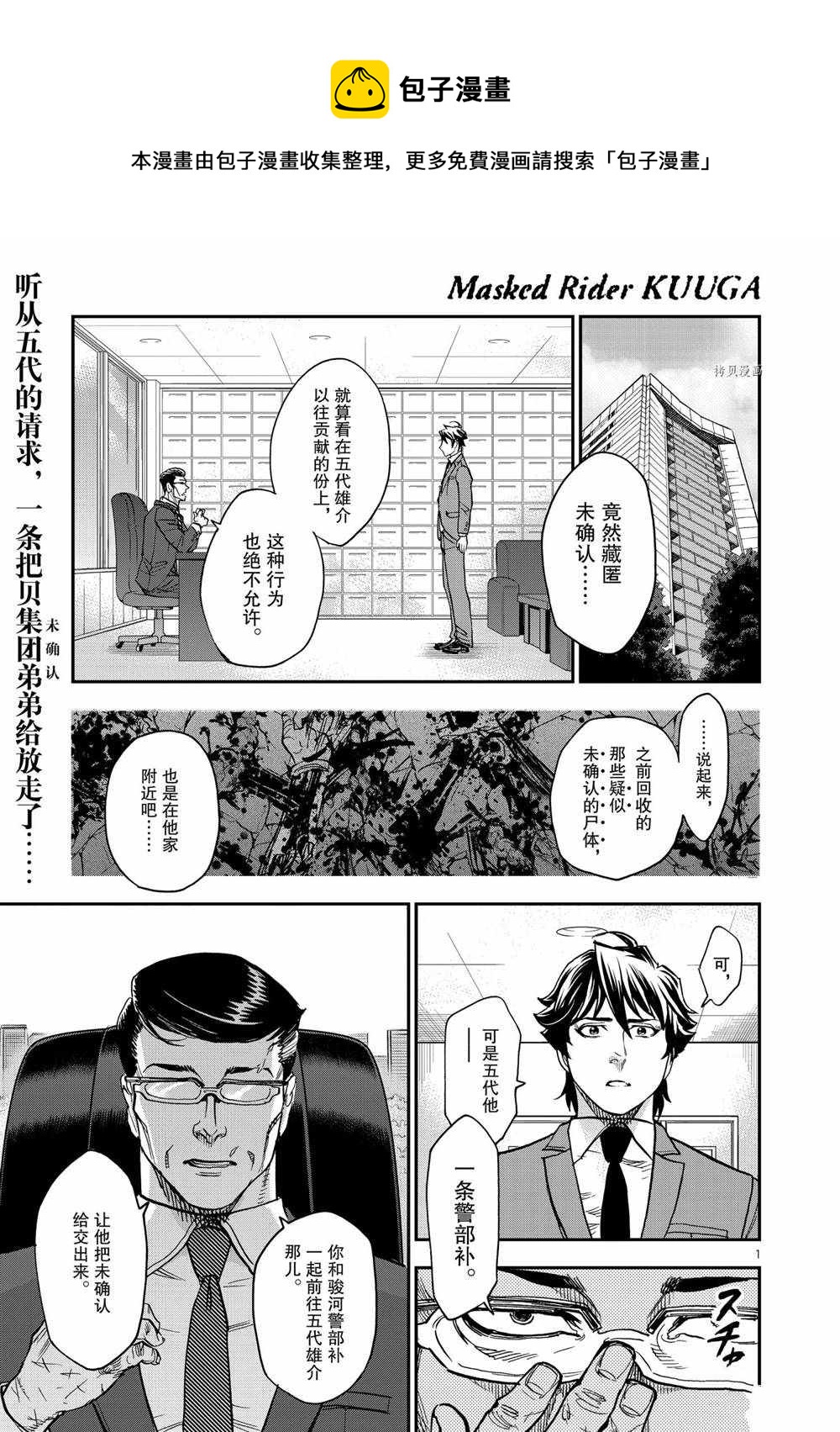 假面騎士空我（假面超人空我） - 第85話 - 1