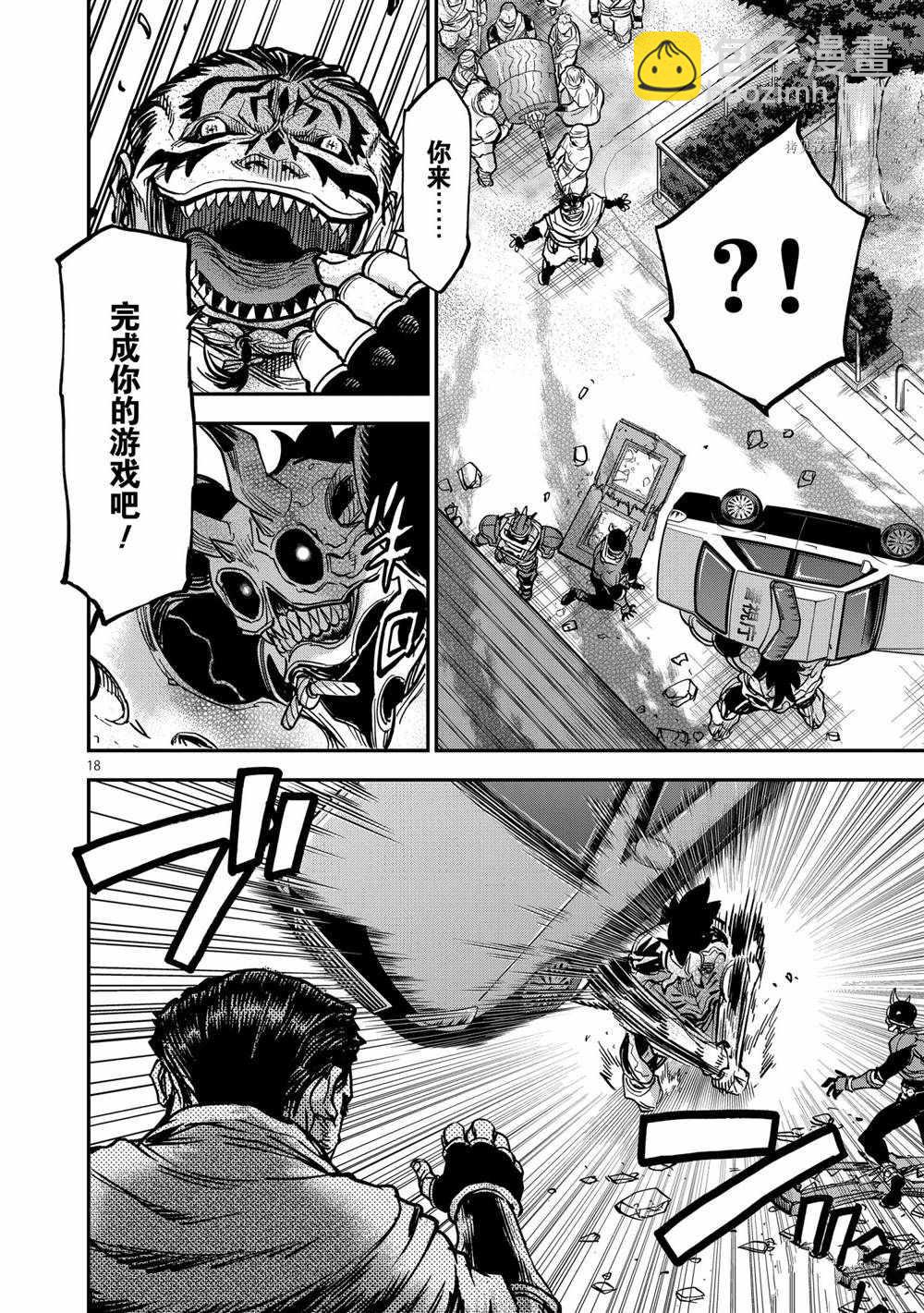 假面騎士空我（假面超人空我） - 第85話 - 2