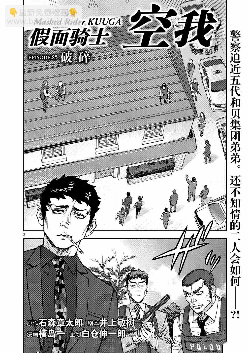 假面騎士空我（假面超人空我） - 第85話 - 2