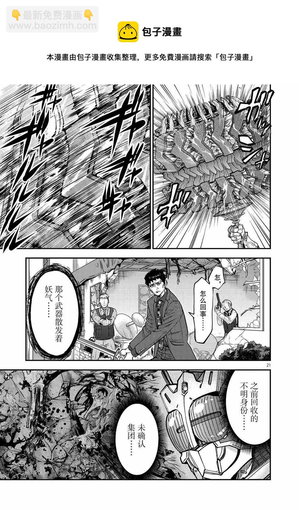 假面騎士空我（假面超人空我） - 第85話 - 5