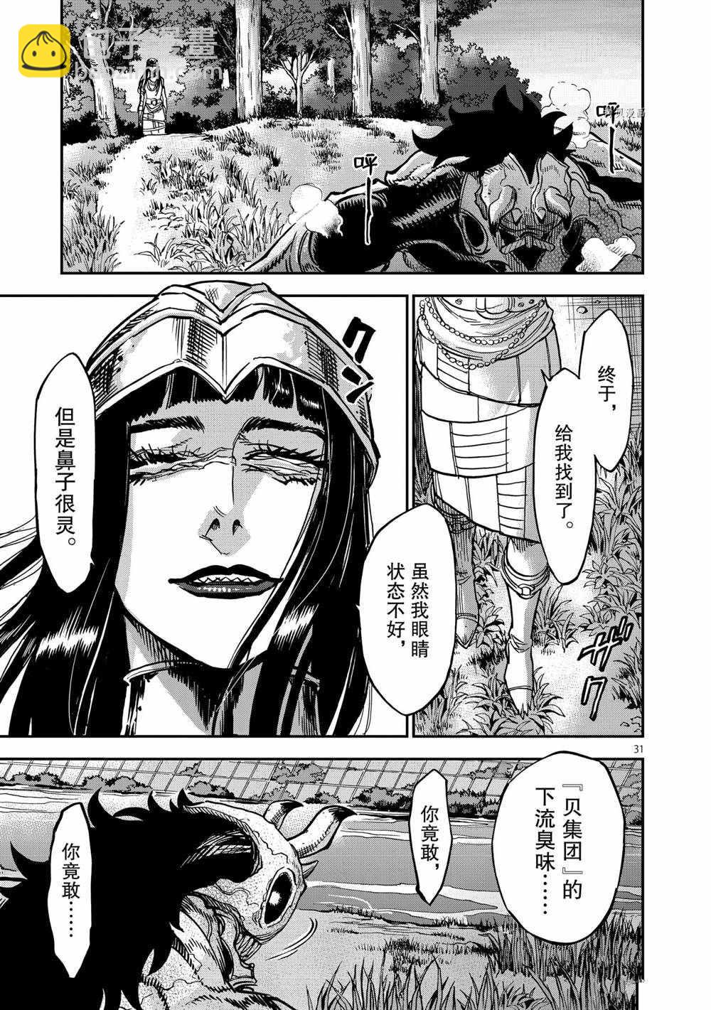 假面騎士空我（假面超人空我） - 第85話 - 7