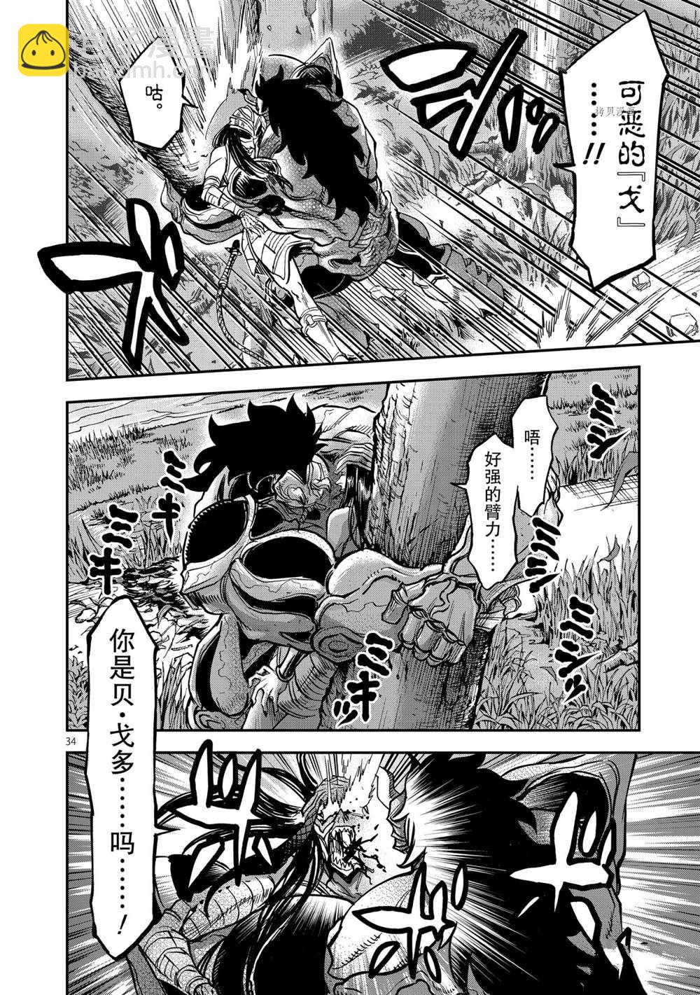 假面騎士空我（假面超人空我） - 第85話 - 2