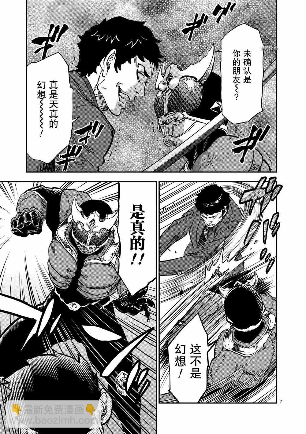 假面騎士空我（假面超人空我） - 第85話 - 7