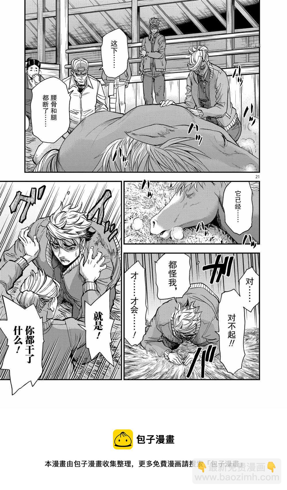 假面騎士空我（假面超人空我） - 第87話 - 3