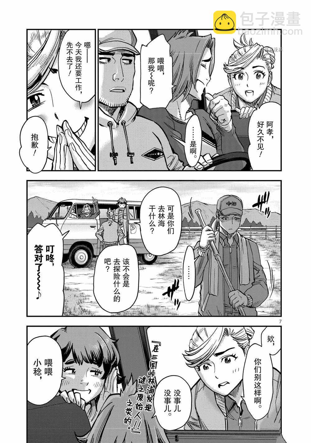 假面騎士空我（假面超人空我） - 第87話 - 1