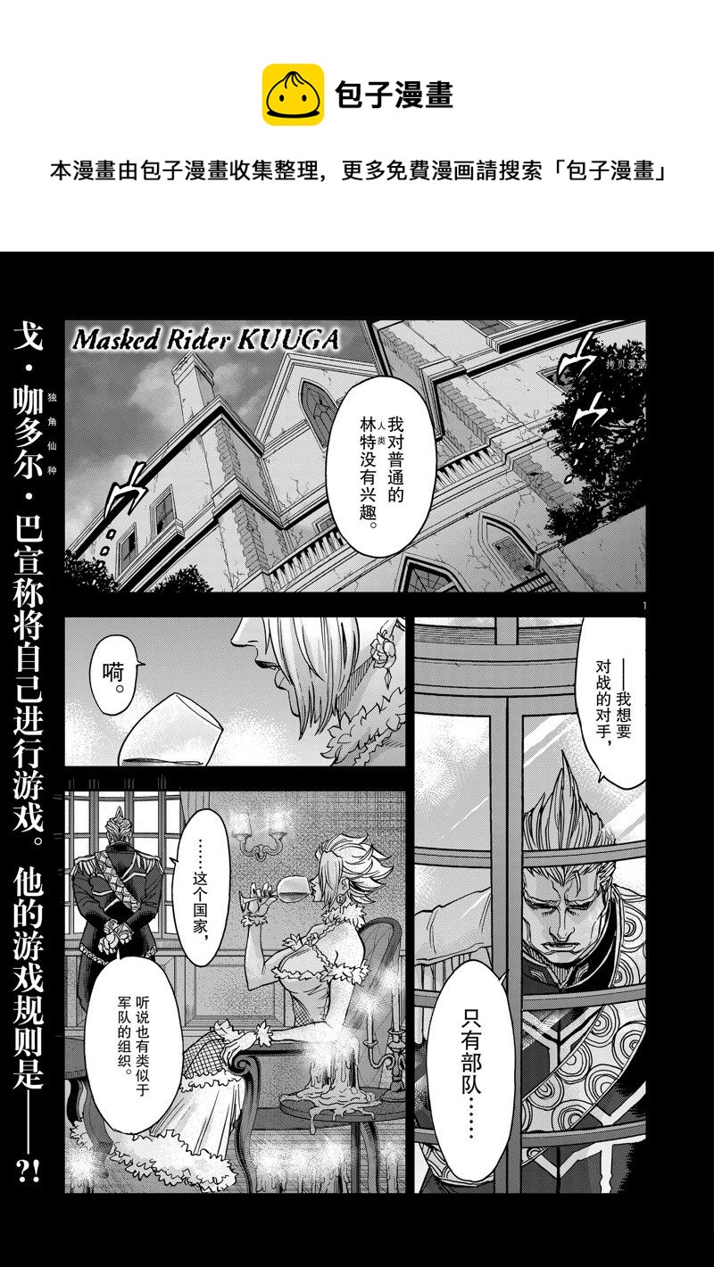 假面騎士空我（假面超人空我） - 第89話 - 1