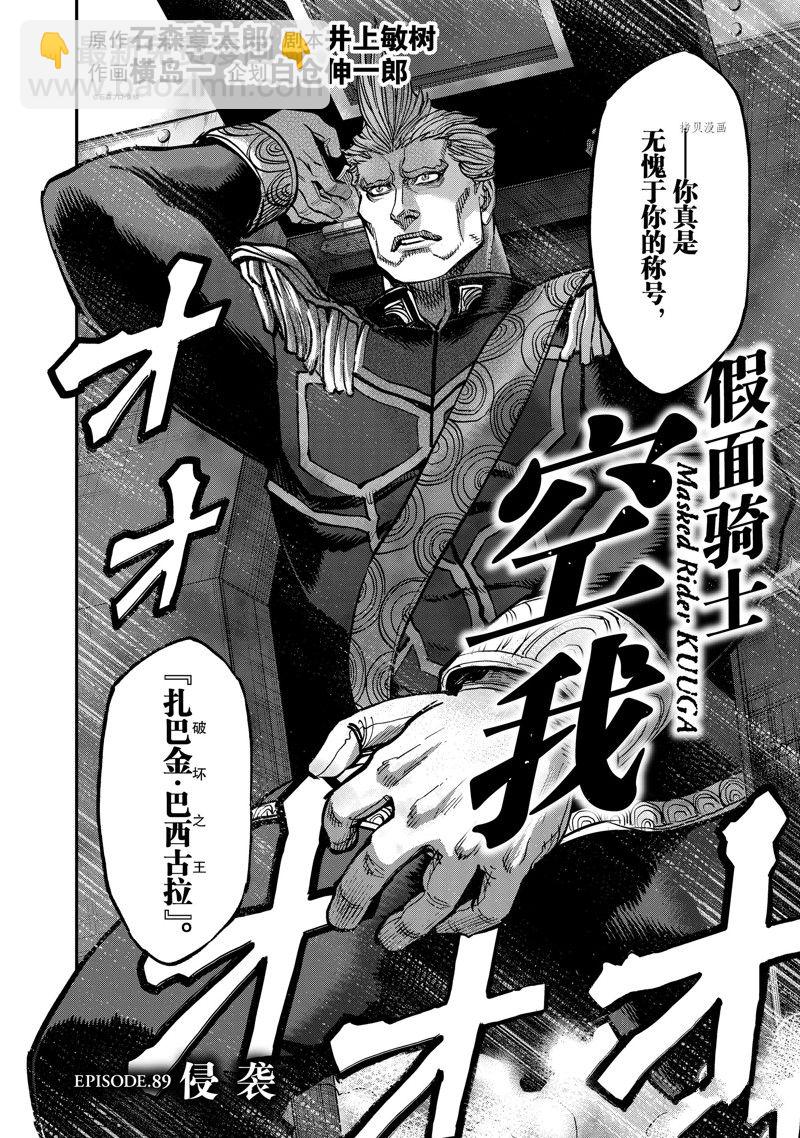 假面騎士空我（假面超人空我） - 第89話 - 4