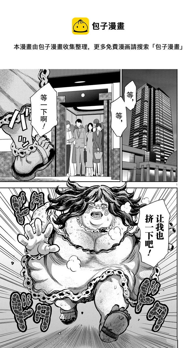 假面騎士空我（假面超人空我） - 第91話 - 1