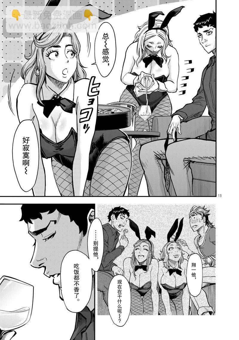 假面騎士空我（假面超人空我） - 第91話 - 1