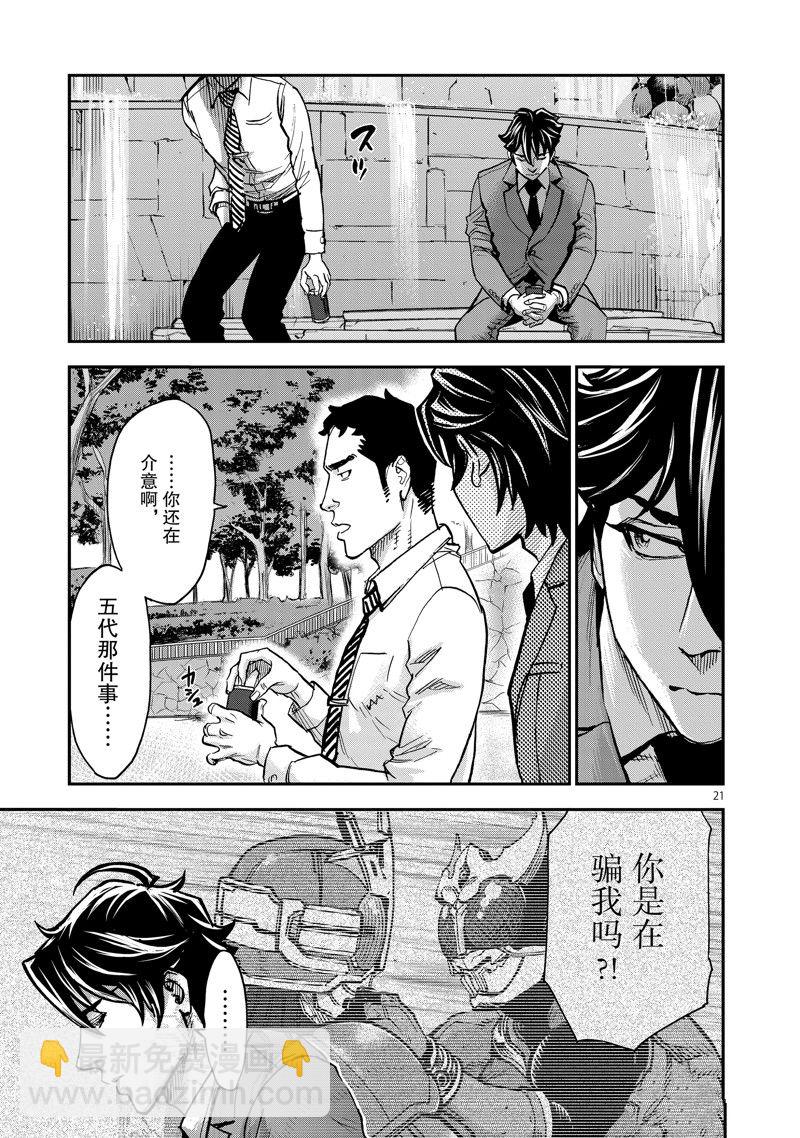 假面騎士空我（假面超人空我） - 第91話 - 3