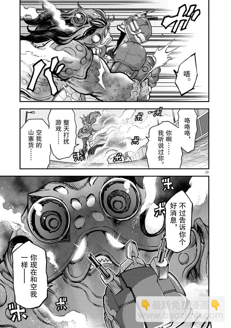 假面騎士空我（假面超人空我） - 第91話 - 5