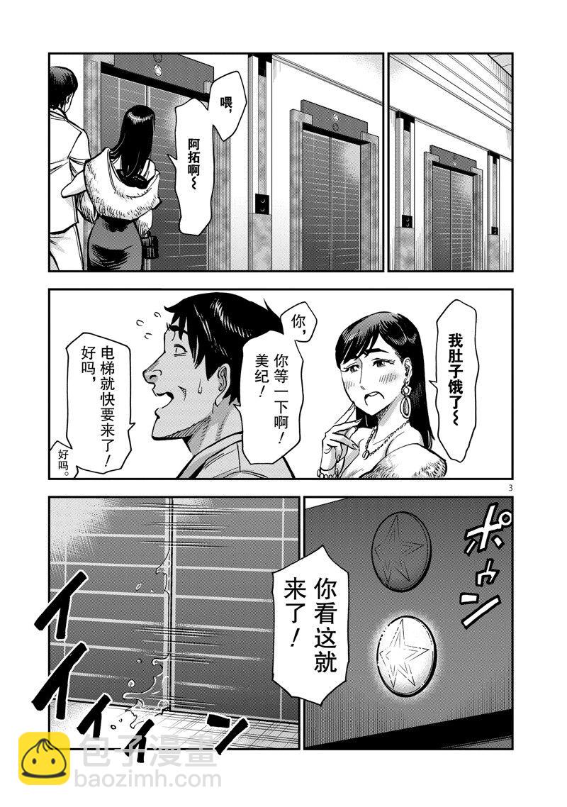 假面騎士空我（假面超人空我） - 第91話 - 3