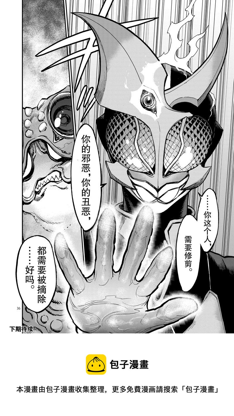 假面騎士空我（假面超人空我） - 第91話 - 6