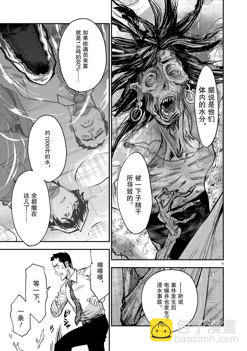 假面騎士空我（假面超人空我） - 第91話 - 3