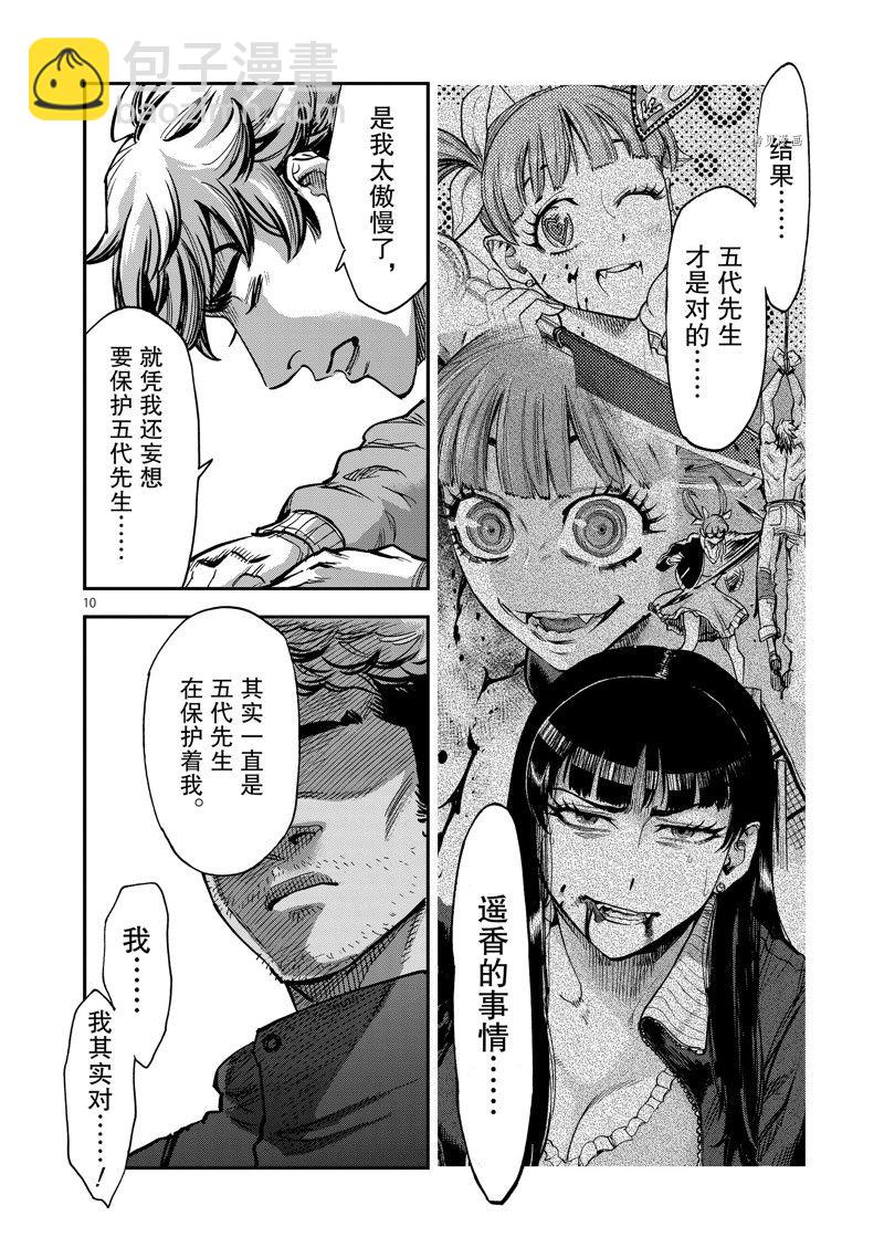 假面騎士空我（假面超人空我） - 第93話 - 2