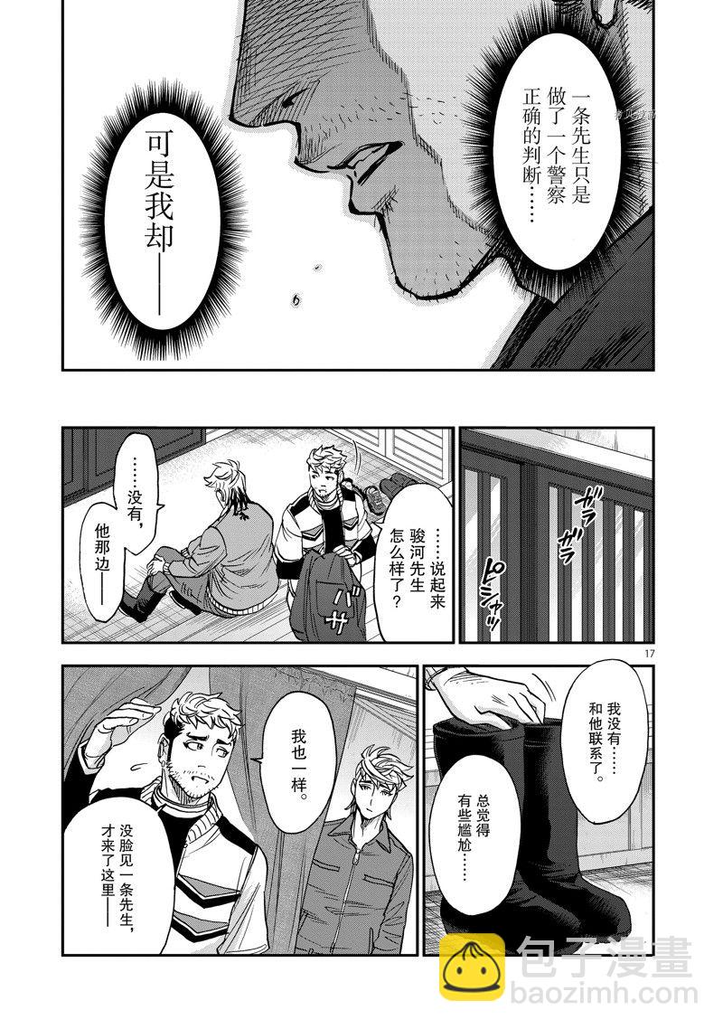 假面騎士空我（假面超人空我） - 第93話 - 1