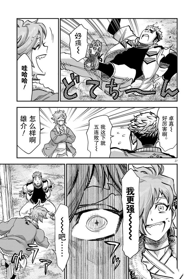 假面騎士空我（假面超人空我） - 第93話 - 3