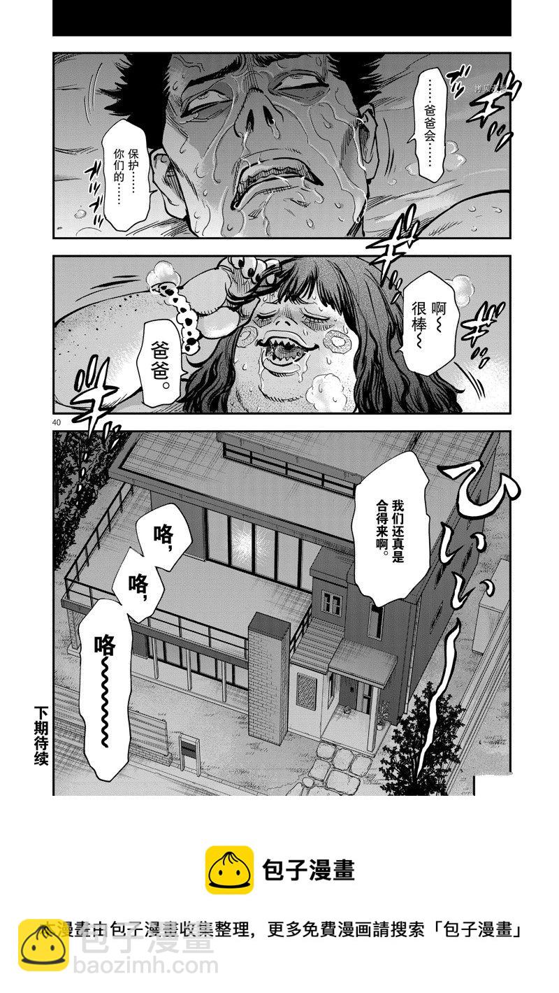 假面騎士空我（假面超人空我） - 第93話 - 8