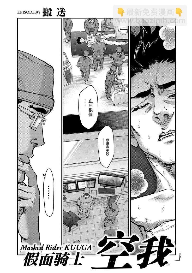 假面騎士空我（假面超人空我） - 第95話 - 2