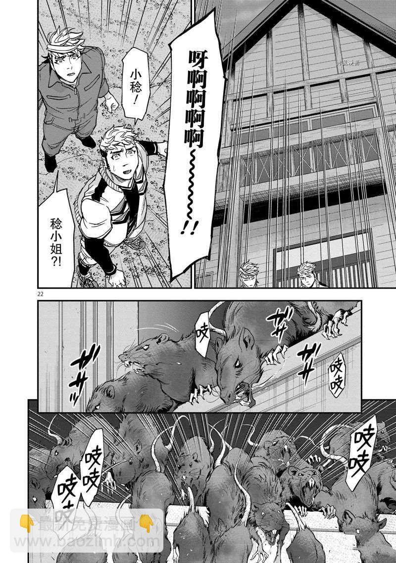 假面騎士空我（假面超人空我） - 第95話 - 4