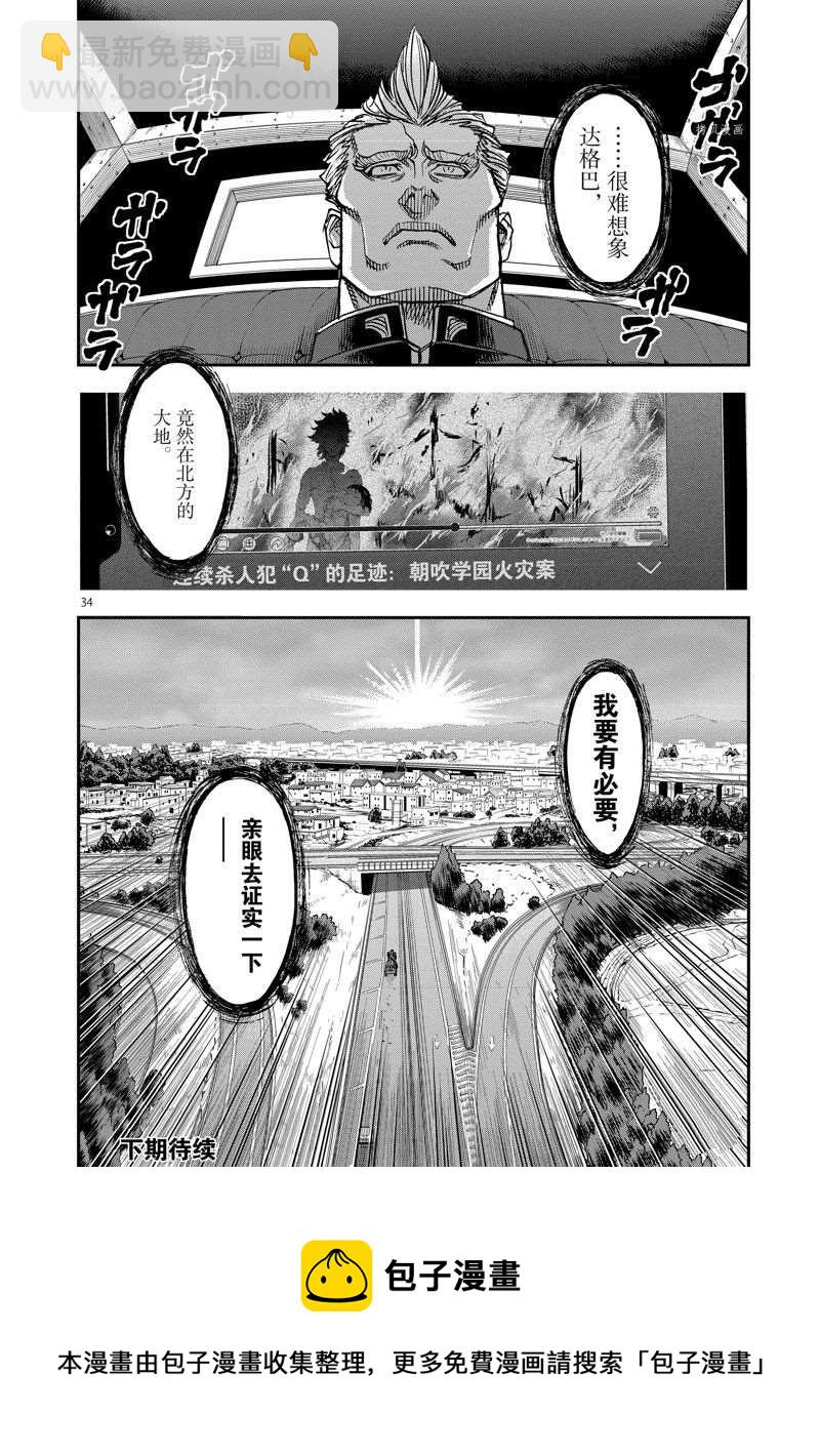 假面騎士空我（假面超人空我） - 第95話 - 4