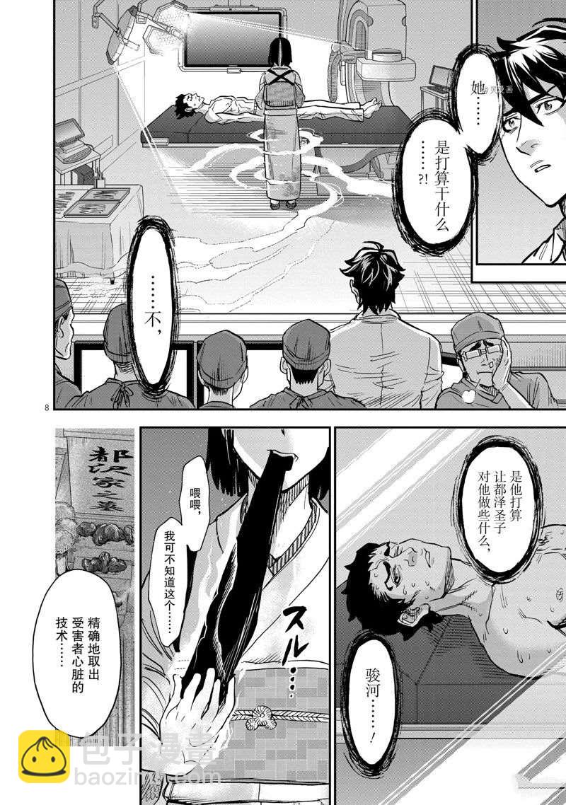 假面騎士空我（假面超人空我） - 第95話 - 2