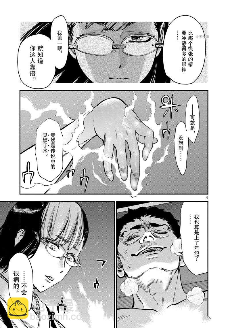 假面騎士空我（假面超人空我） - 第95話 - 3