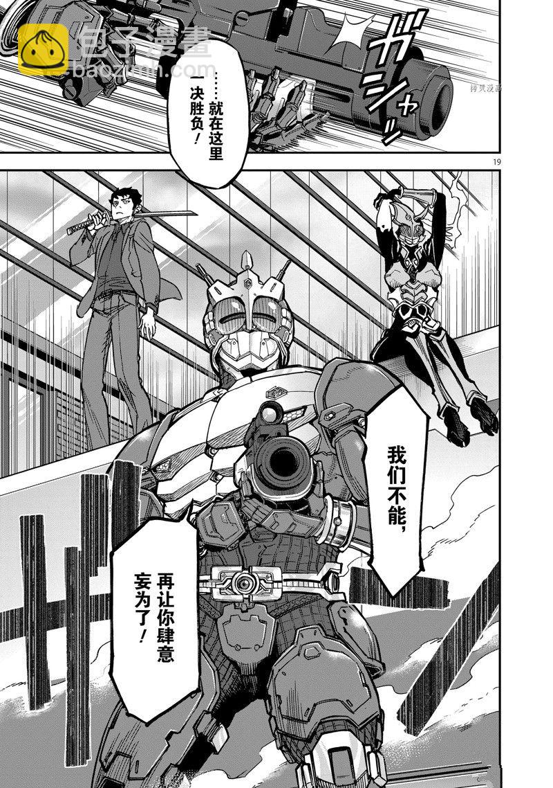 假面騎士空我（假面超人空我） - 第97話 - 5