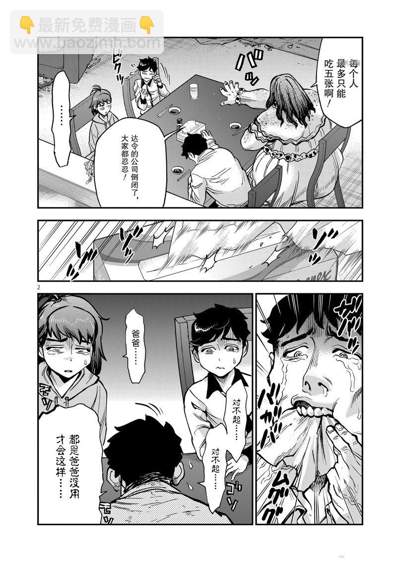 假面騎士空我（假面超人空我） - 第97話 - 2