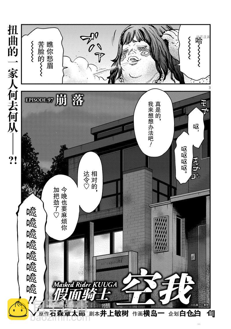 假面騎士空我（假面超人空我） - 第97話 - 3