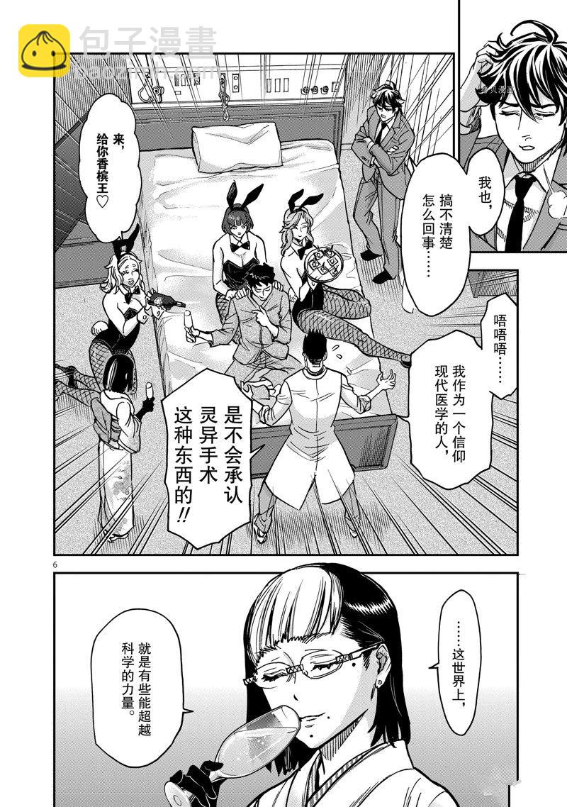 假面騎士空我（假面超人空我） - 第97話 - 6