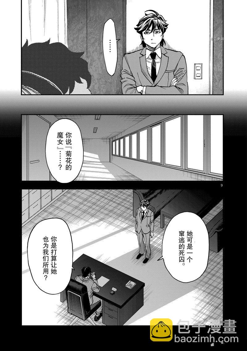 假面騎士空我（假面超人空我） - 第97話 - 2