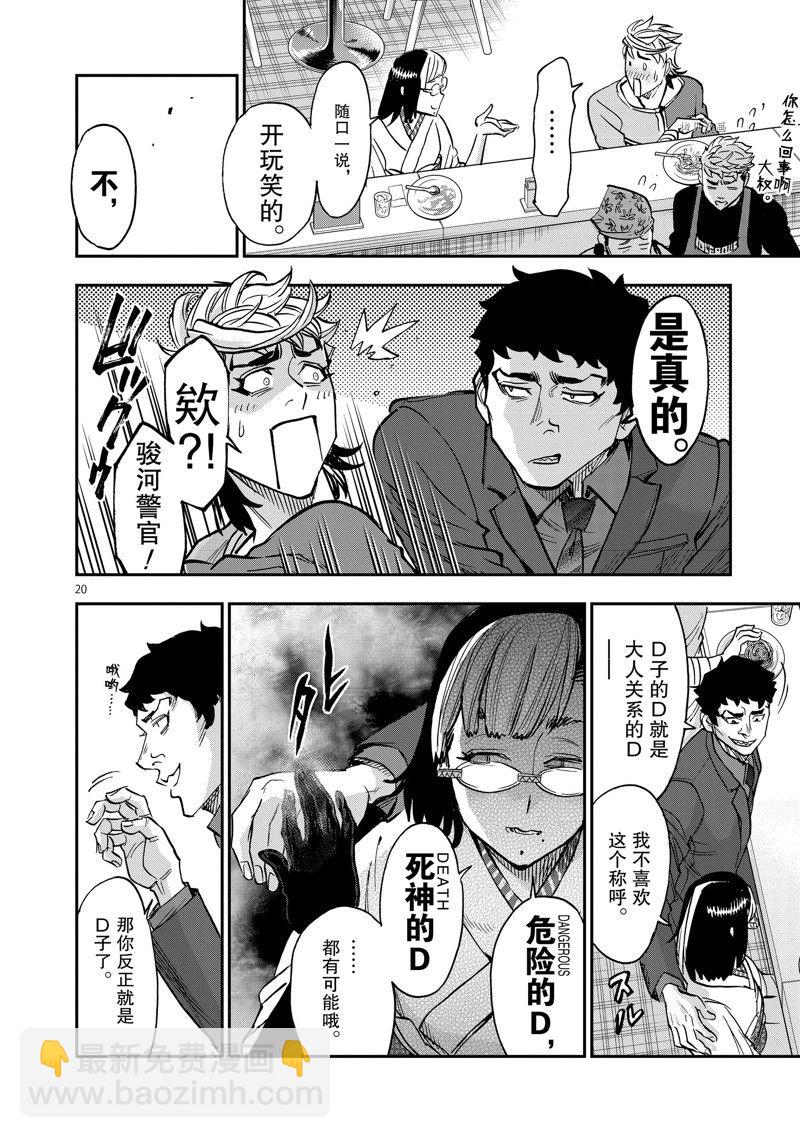 假面騎士空我（假面超人空我） - 第99話 - 6