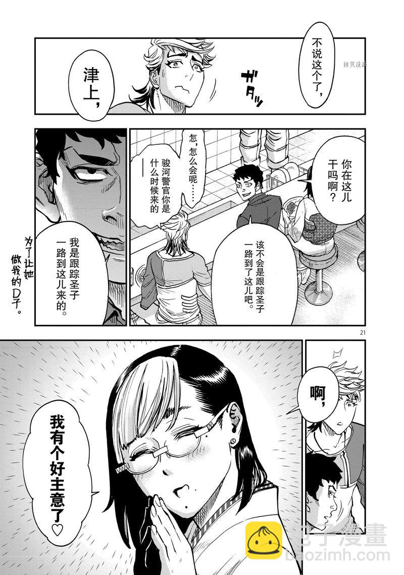 假面騎士空我（假面超人空我） - 第99話 - 7