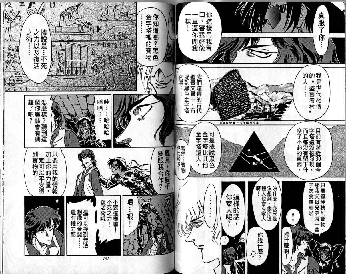 假面骑士Spirits - 第1卷(2/3) - 4