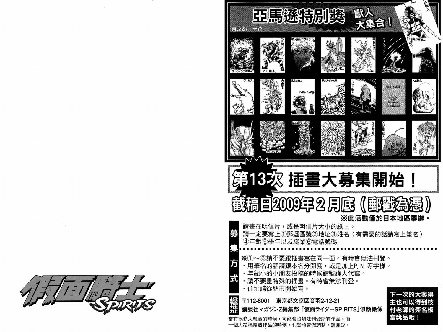 假面騎士Spirits - 第15卷(3/3) - 4