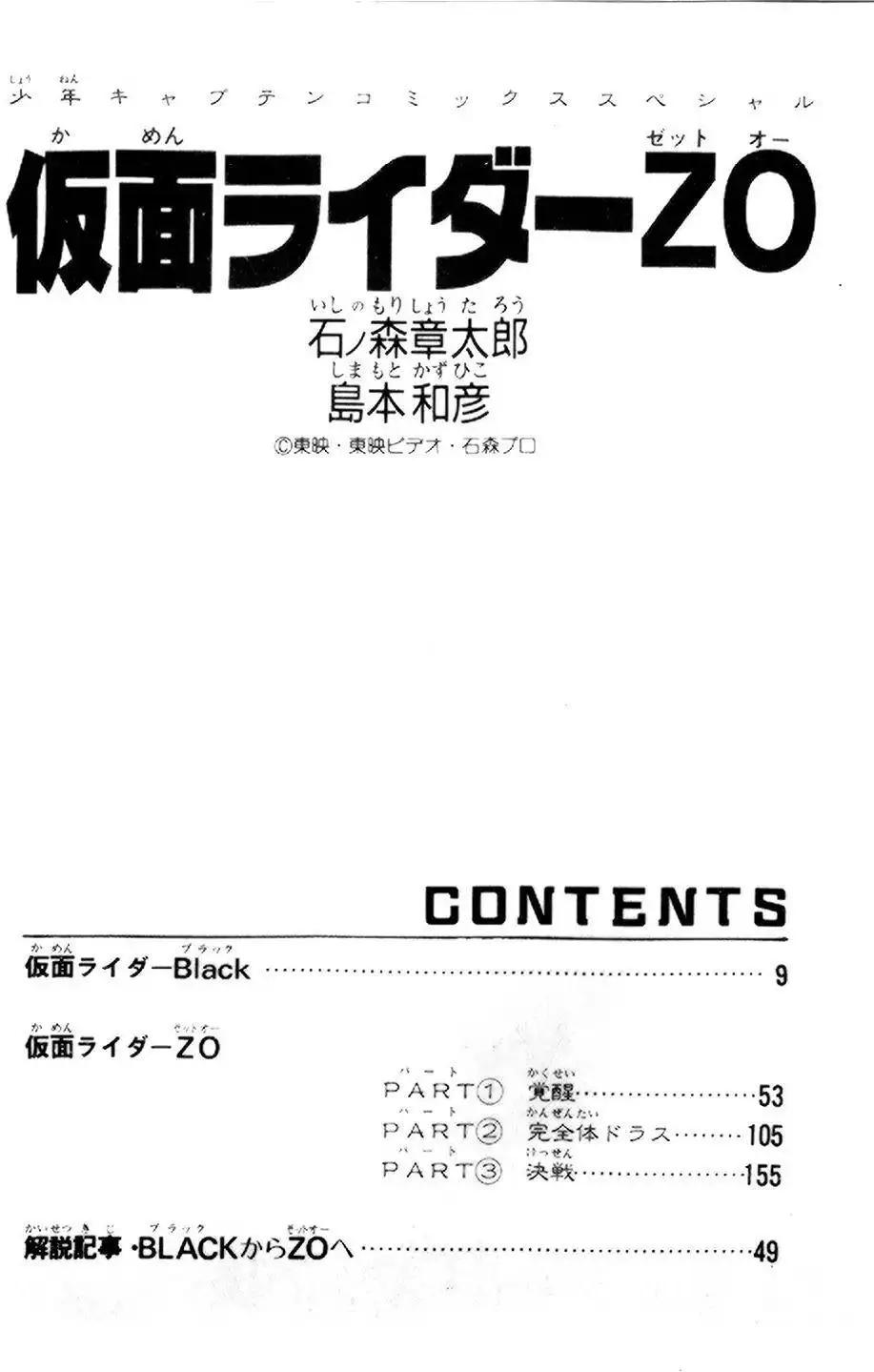 假面騎士zo - 全一卷(1/4) - 4