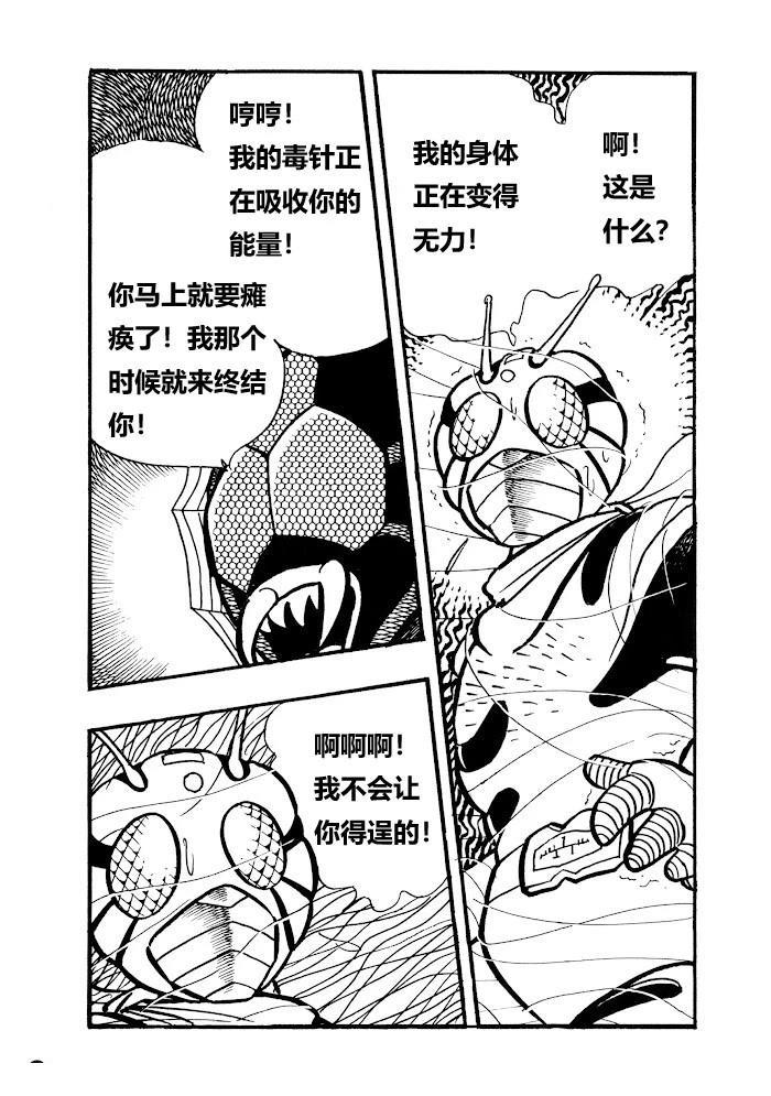 假面騎士ZX - 第1.2話 - 5