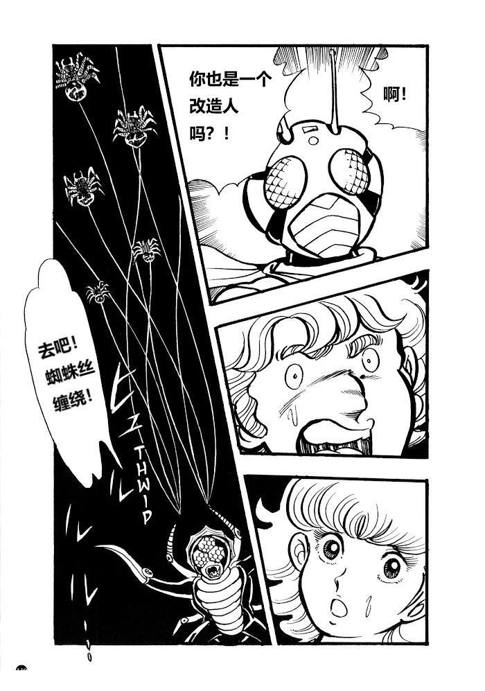 假面騎士ZX - 第1.2話 - 4