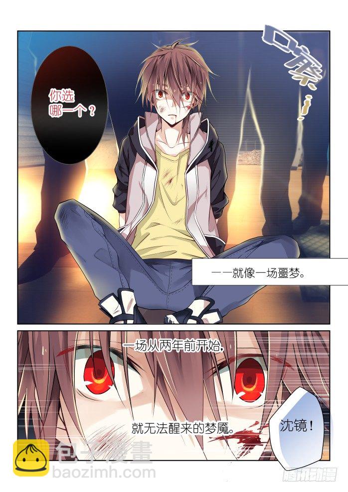 第一幕：黑化（上）-第1话