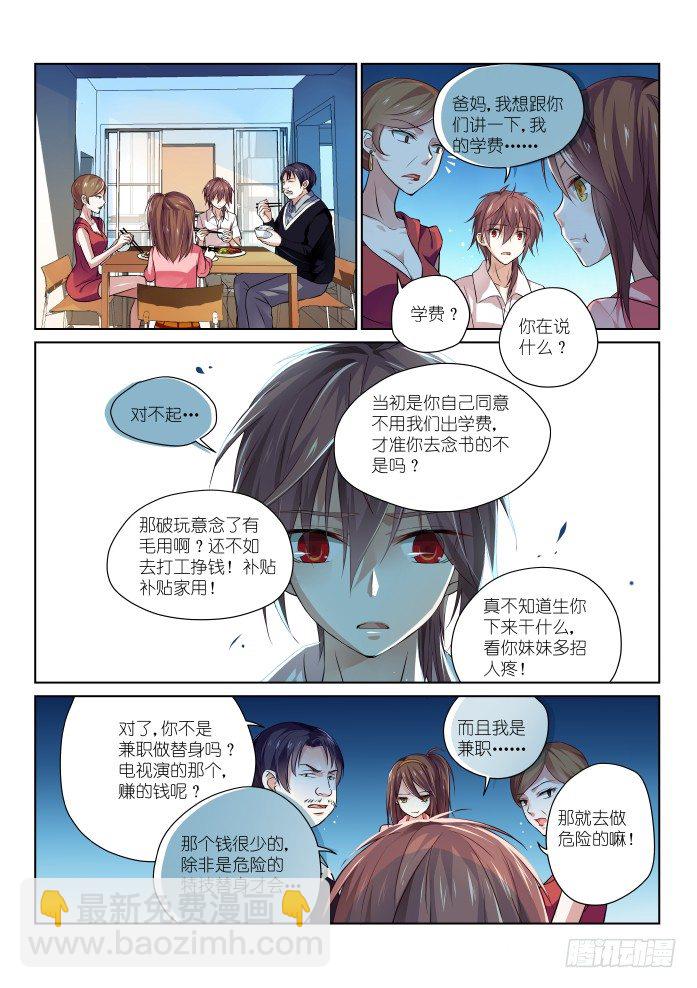 第一幕：黑化（上）-第1话