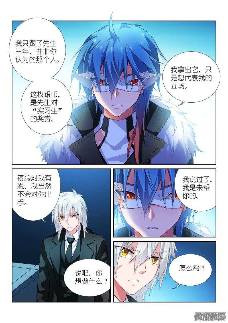 101-夜狼-第101话