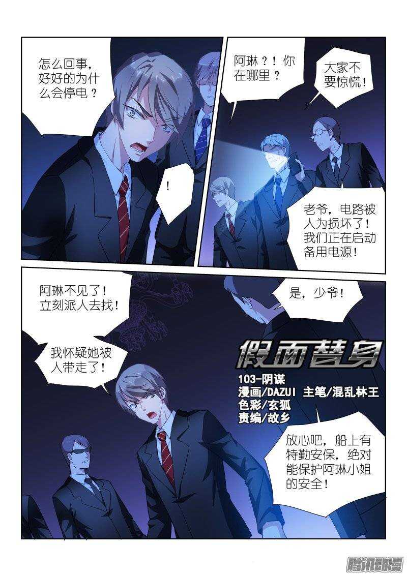 103-阴谋-第103话