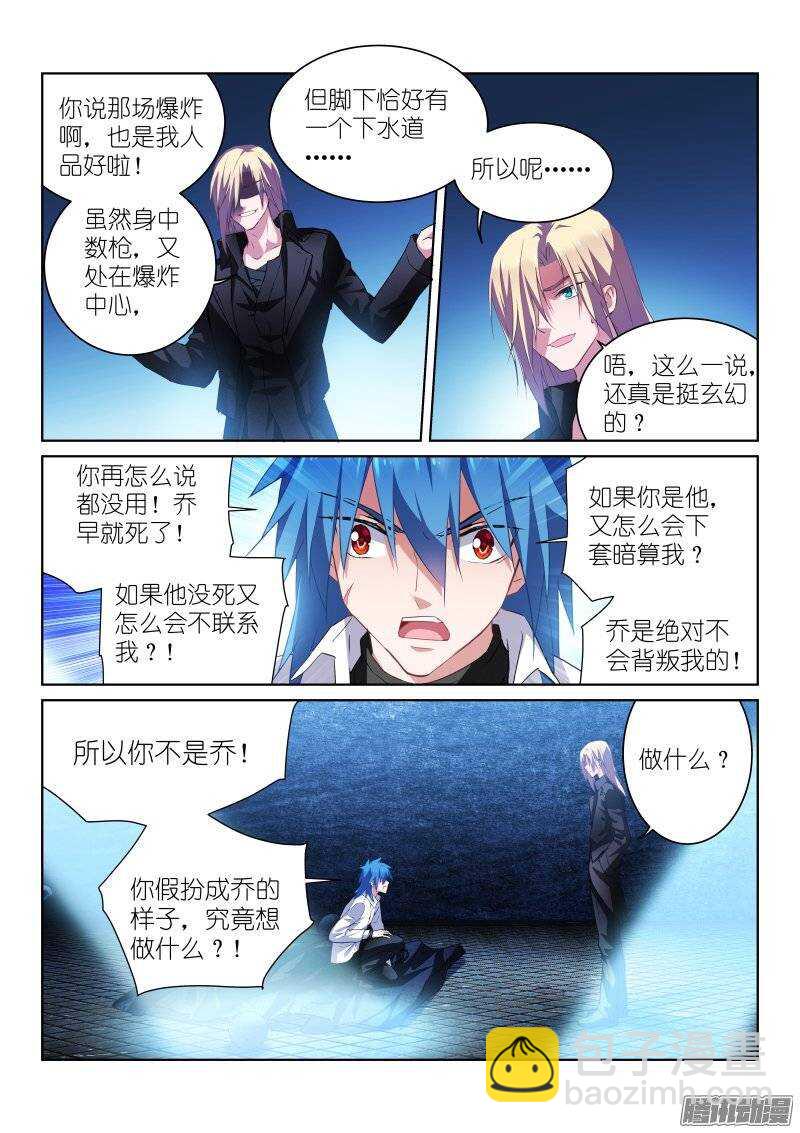 105-搭档-第105话