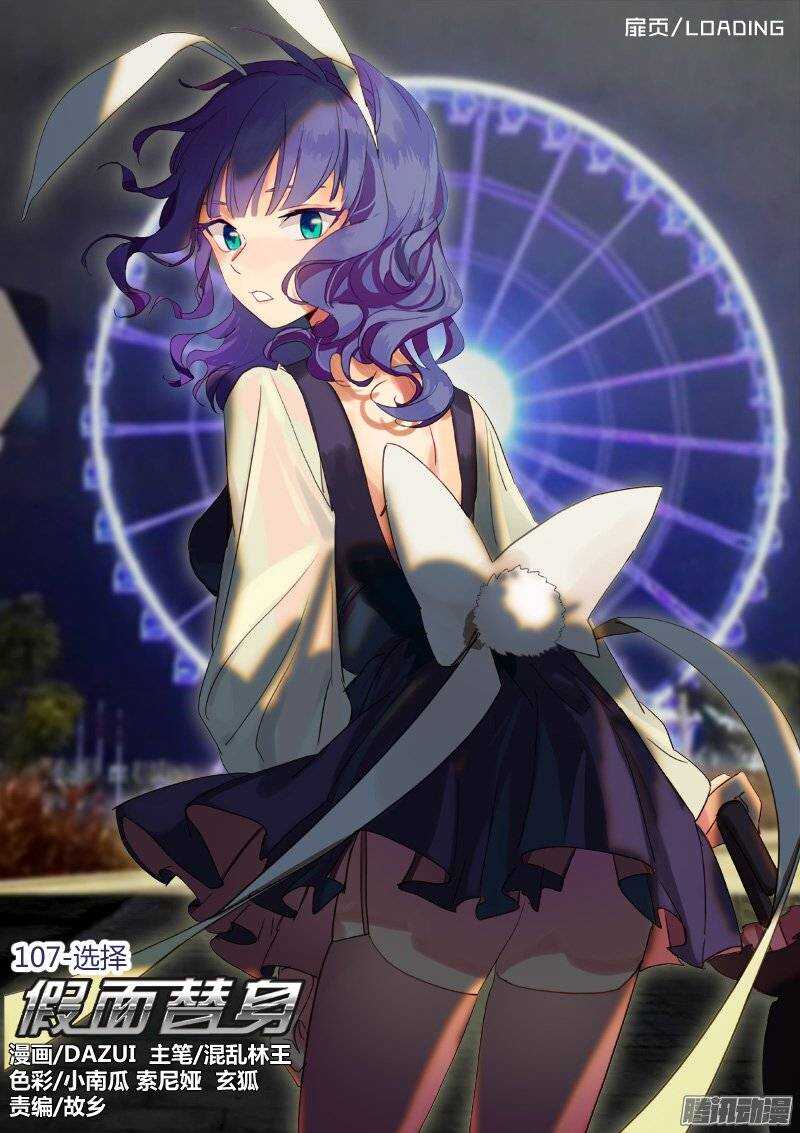 107-选择-第107话