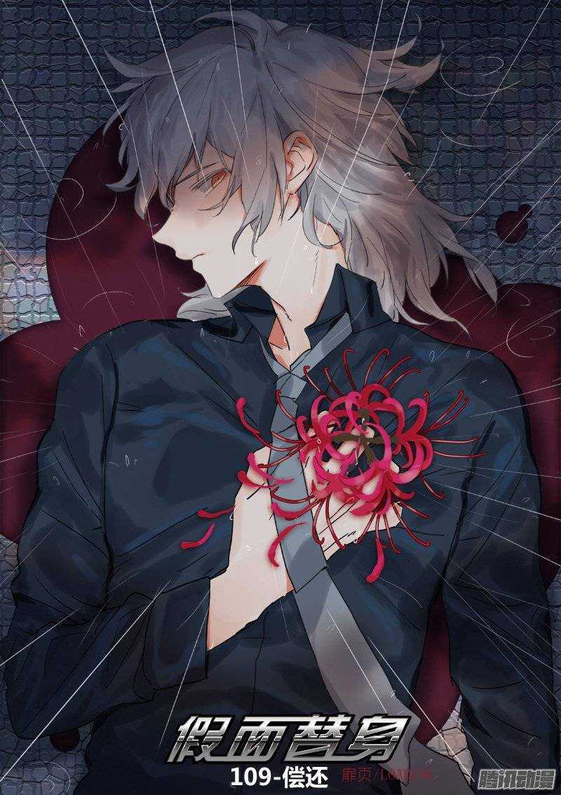 109-偿还-第109话